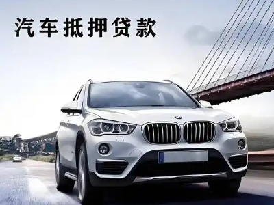 平江车抵贷如何办理押车和不押车?